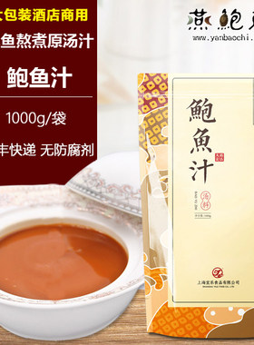 宜乐鲍鱼汁1000g大包装商用 即食鲍汁捞饭海参伴侣海鲜调味