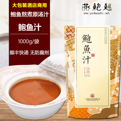 宜乐鲍鱼汁1000g大包装商用 即食鲍汁捞饭海参伴侣海鲜调味