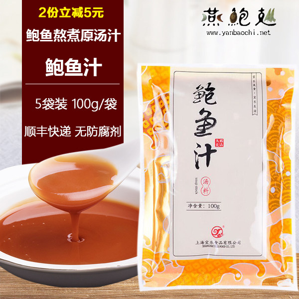 宜乐鲍鱼汁100g*5袋包邮即食鲍汁捞饭汤海参调味汁酒店的味道