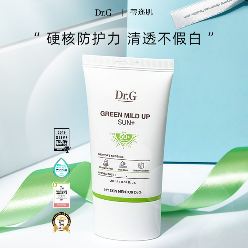 韩国dr.g蒂迩肌新版绿色防晒霜面部防紫外线物理隔离乳清爽男女,美容护肤/美体/精油,防晒霜,淘宝优惠券,粉丝福利购,淘宝优惠卷