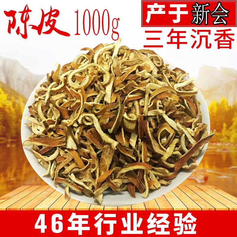 橘子皮泡脚干500*2店铺实体陈皮39.00元包邮