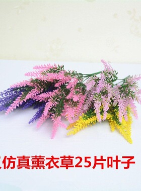 仿真花薰衣草塑料花假花草