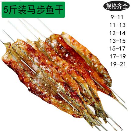 9-11-13-15-17-19厘米烧烤完整马步鱼干针鱼片棒棒鱼饭店酒店串吧