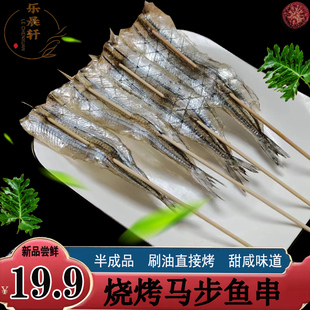 烧烤马步鱼片串针鱼片棒棒鱼干发财鱼半成品甜味烧烤店串吧地摊用