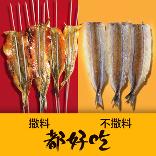 大量批发烧烤马步鱼干9/11/13/15/17/19厘米棒棒鱼针鱼片串吧烤肉