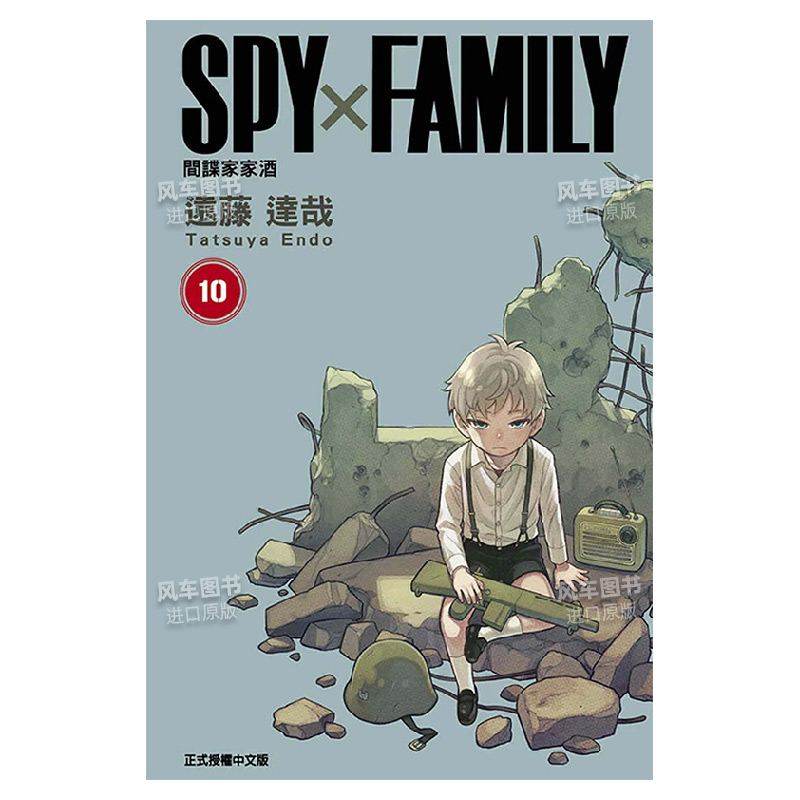 SPY×FAMILY间谍家家酒10