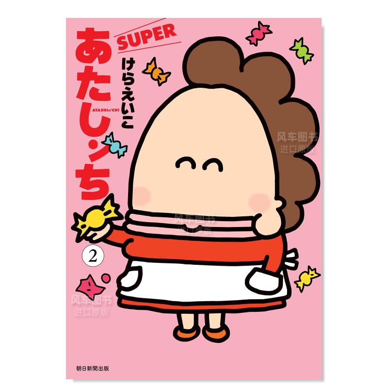 日版漫画我们这一家SUPER卷2