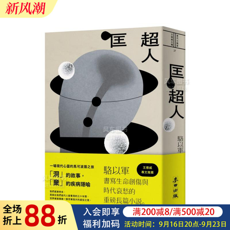 匡超人(新版)繁体中文文学小