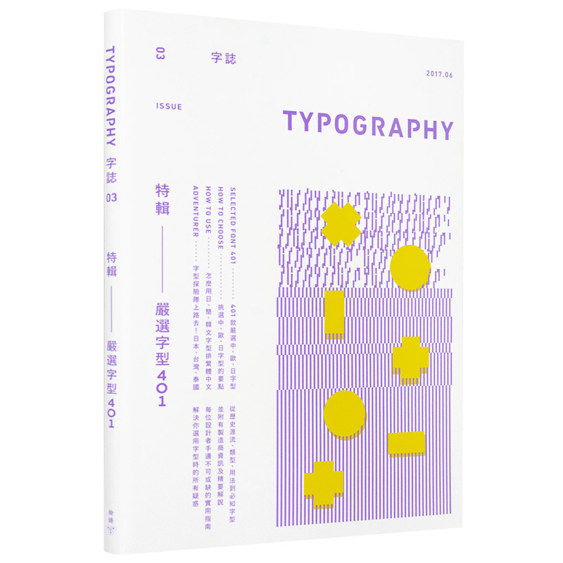 【现货】Typography字志：Issue 03严选字型401 MOOK繁体中文字体设计书籍进口原版-封面