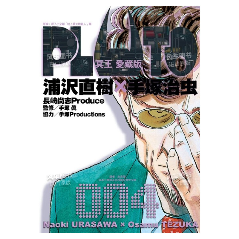 PLUTO冥王愛藏版4中文漫画