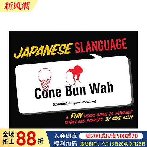 日本俚语:一本有趣的日语术语和
