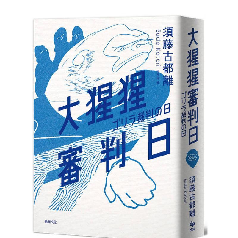 大猩猩審判日：梅菲斯特賞，全場