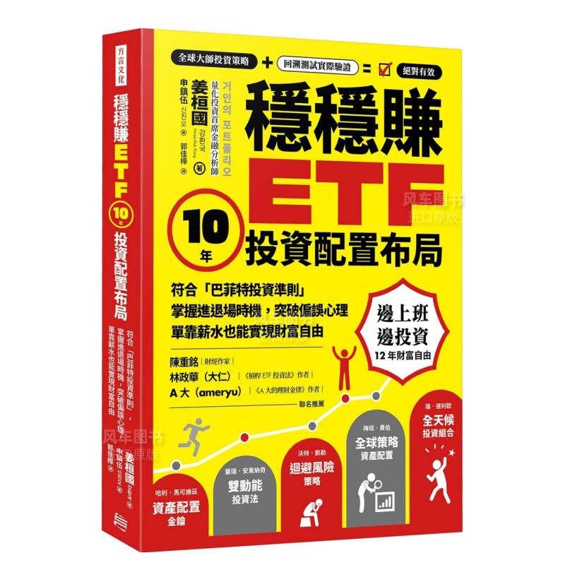 稳赚ETF，10年投资配置布局港