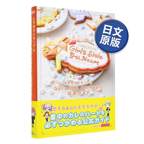 心跳回忆公式设定资料集