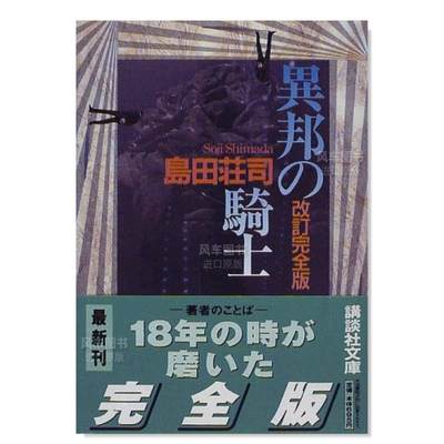 异邦的骑士改订版異の騎訂完