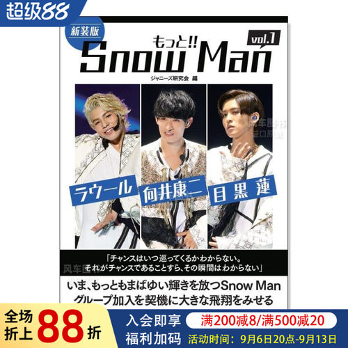 SnowMan写真集vol.1新装版も