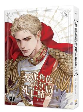 【现货】轻小说 反派角色只有死亡结局 5 Gwon Gyeoeul 恶役只有死亡结局 台版轻小说繁体中文原版进口图书 知翎文化