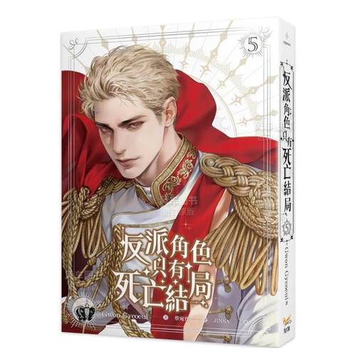 轻小说反派角色只有死亡结