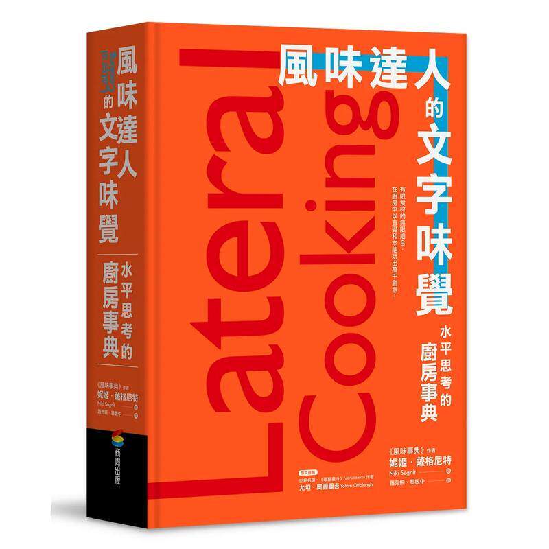 【现货】风味达人的文字味觉:水平思考的厨房事典 台版原版 料理百科 食材图鉴 面包蛋糕 调味酱料进口图书书籍