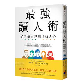 派翠克.金 有限公司 从了解自己到透析人心 进口书籍 台版 图书外版 最强读人术 原版 大田出版 繁体心灵 预售