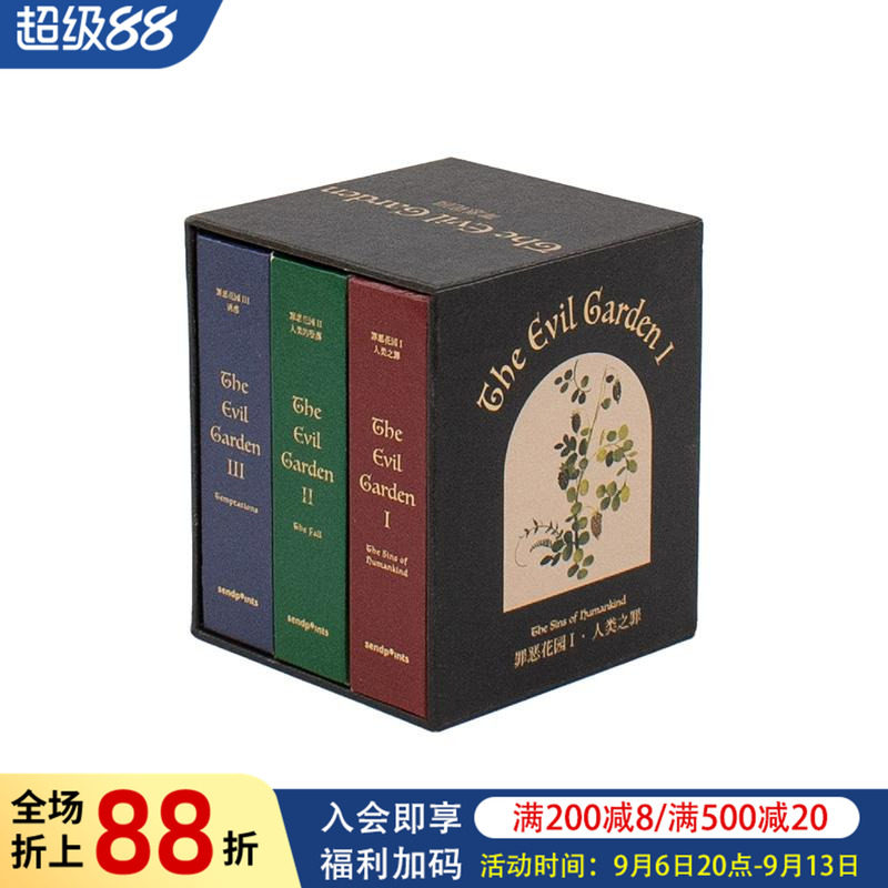【现货】《罪恶花园》种子拼图便签 尼德兰艺术油画风景画 创意diy装饰素材手账送礼画册画集书籍图片