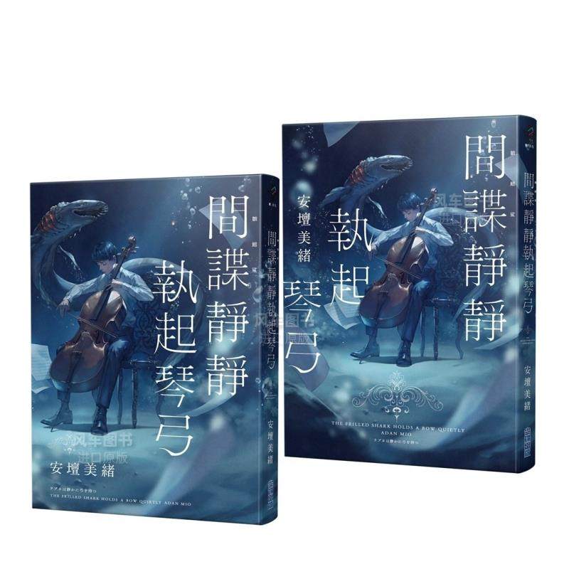 【预售】【本屋大赏系列】间谍静静执起琴弓【2023年本屋大赏第二名！充满反转的感人之作！】 繁体中文 文学小说类原版书