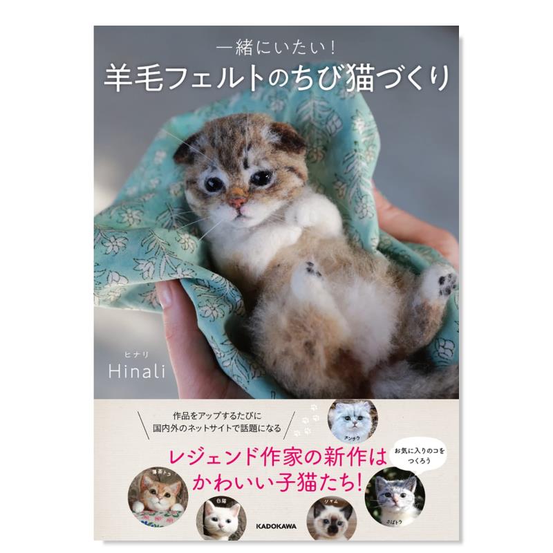 猫咪羊毛毡手工制作书