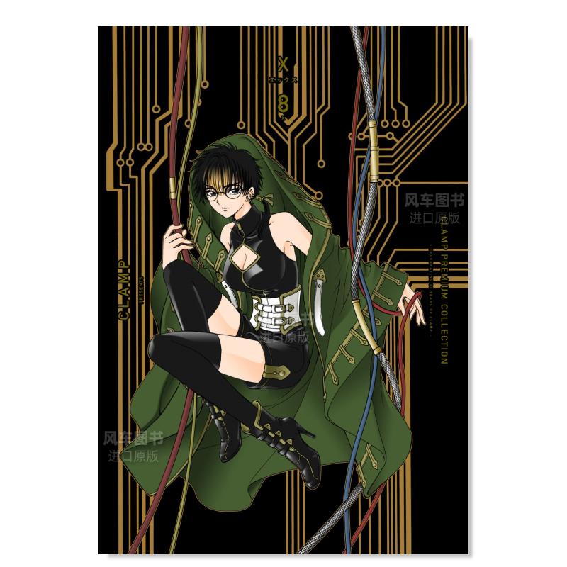 漫画CLAMP豪华选集X战记8