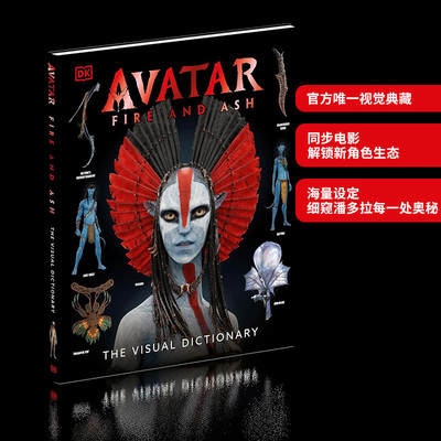 【预售】阿凡达3：火与烬 视觉指南 Avatar Fire and Ash The Visual Dictionary 原版英文生活 詹姆斯卡梅隆图书
