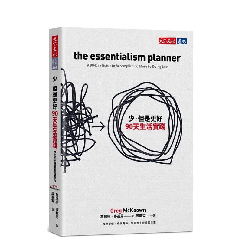 少，但是更好90天生活实践 台