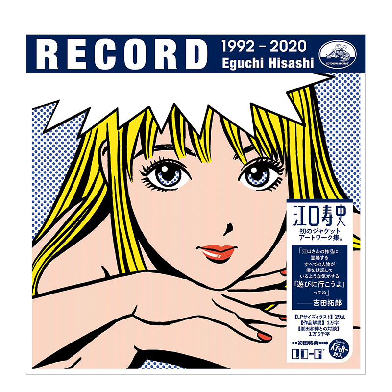 江口寿史插画集RECORD