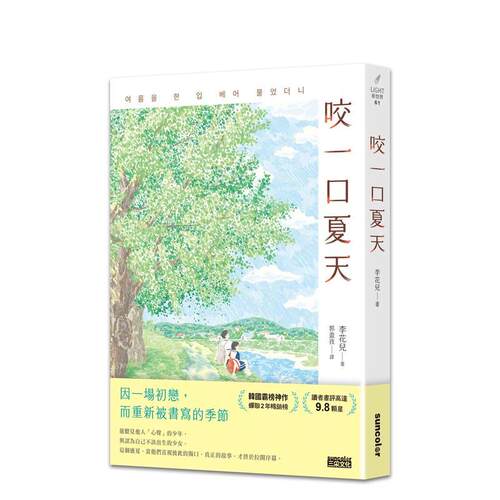 咬一口夏天【触动泪腺的韩国青春