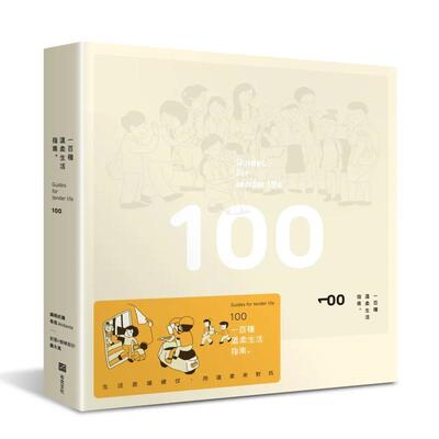 【现货】一百种温柔生活指南 台版原版中文繁体居家生活 春风Andante 城邦-布克文化图书书籍