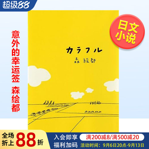 意外的幸运签森绘都カラフル