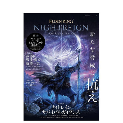 艾尔登法环 黑夜君临 游戏指南