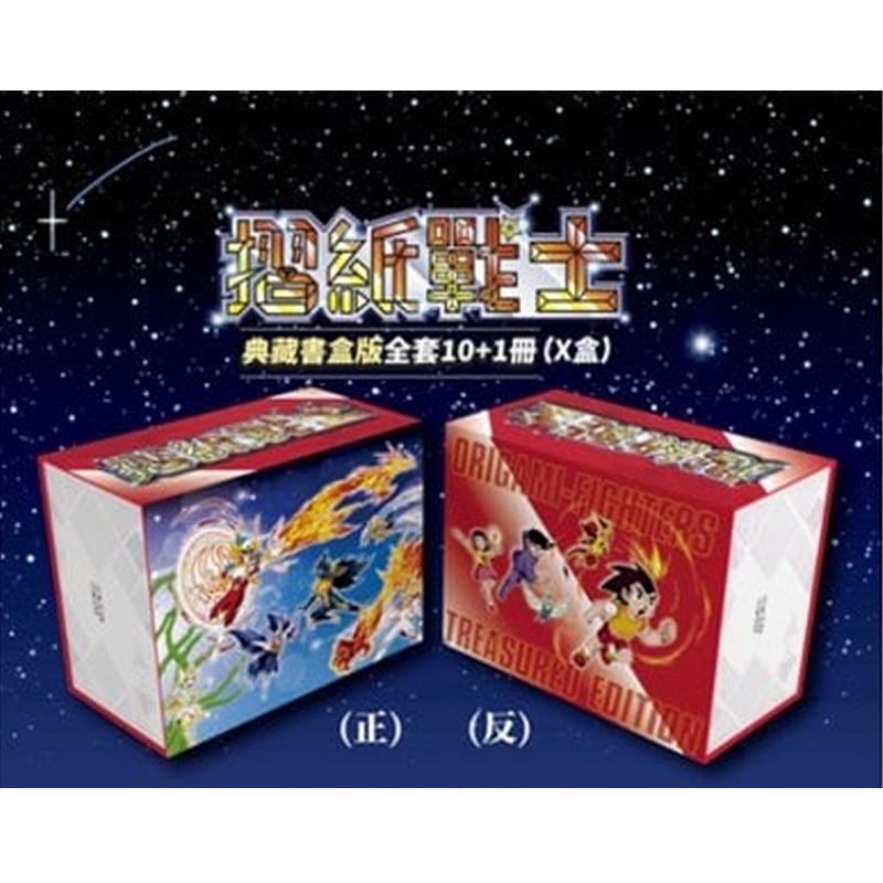 【现货】漫画 摺纸战士 典藏书盒版(X盒) 台版漫画书繁体中文原版进口图书 青文出版 周显宗