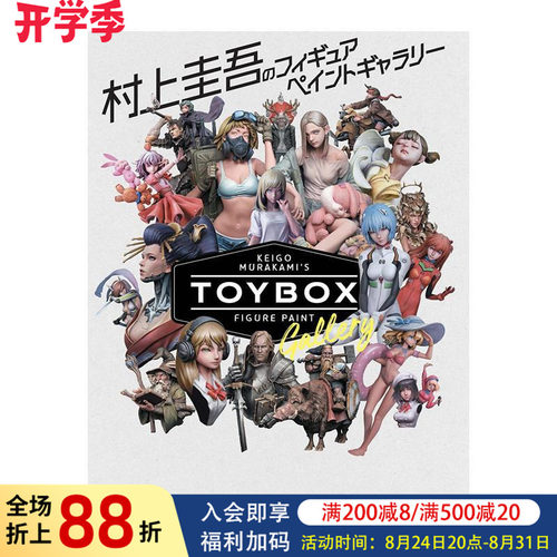 村上圭吾 模型涂装画廊 TOY