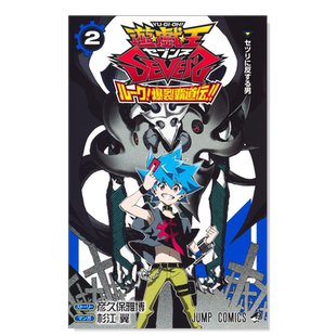 【预售】日版漫画 游戏王SEVENS 卢克!爆裂霸道传!!2【附装魂龙 齿车戒铠龙】 遊戯王SEVENS ルーク!爆裂覇道伝!! 2 日文漫画书