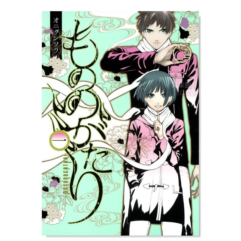 日版漫画物之古物奇谭1