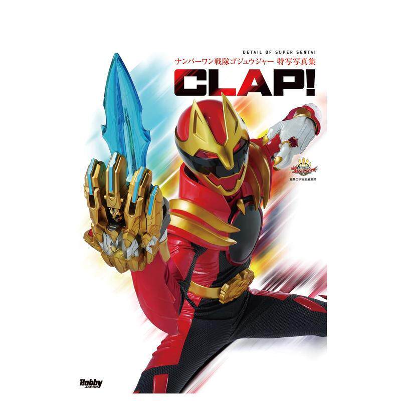 【预售】苐一战队豪兽者特写写真集 CLAP！ ナンバーワン戦队ゴジュウジャー特写写真集　CLAP！ 原版日文生活写真