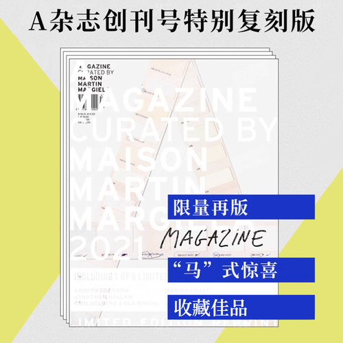 【现货】A magazine #1 A杂志创刊号 特别复刻版马丁马吉拉amagazine原版时尚服装设计书籍杂志curated by Maison Martin Margiela
