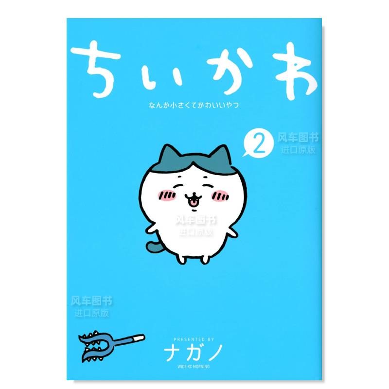 吉伊卡哇这又小又可爱的家伙2