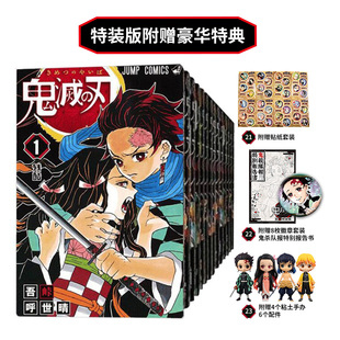 鬼灭之刃1 售 预 日本进口原版 漫画 吾峠呼世晴 23完结 集英社 日版 热血动漫画册书籍