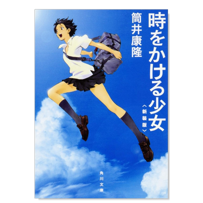 穿越时空的少女時をかける日文