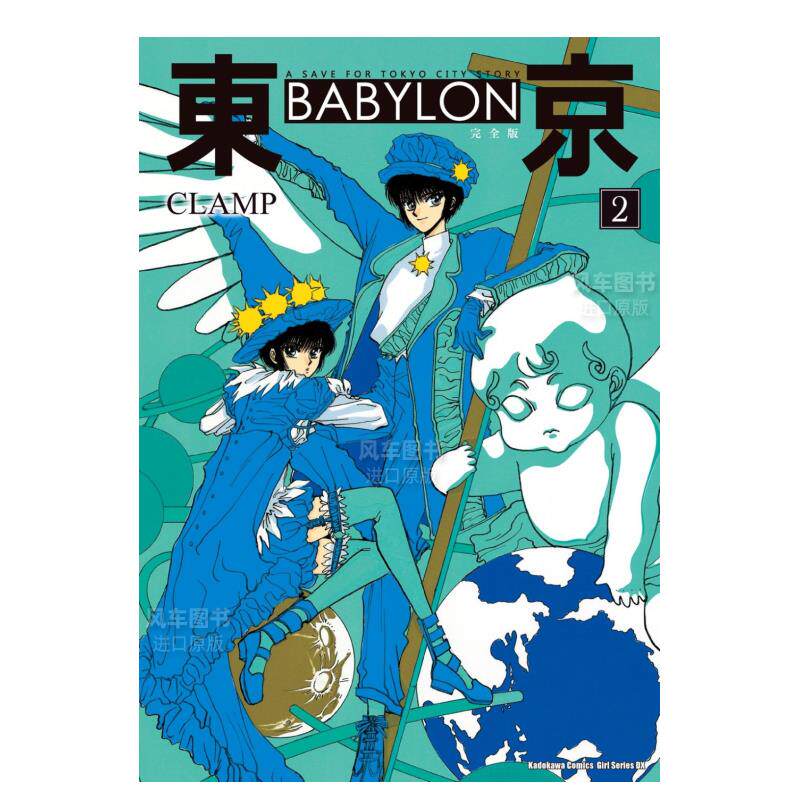 【预售】漫画 东京巴比伦 BABYLON【完全版】(2) 台版漫画书繁体中文原版进口图书 CLAMP 台湾角川