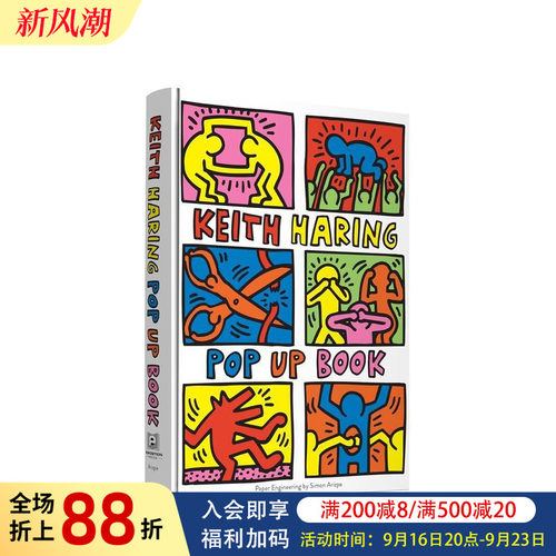 Keith Haring 立体