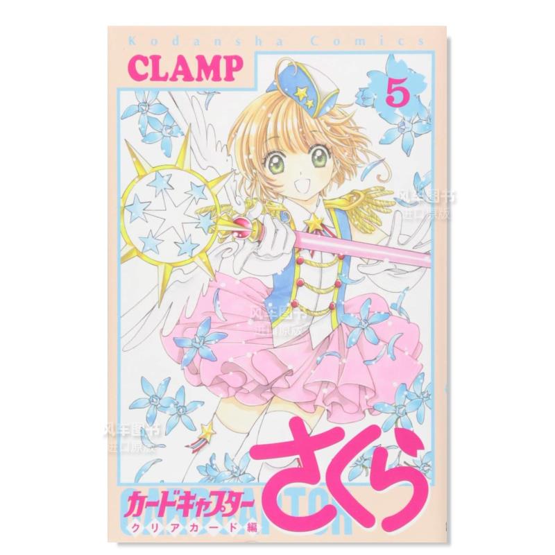 日版漫画魔卡少女樱透明牌篇5