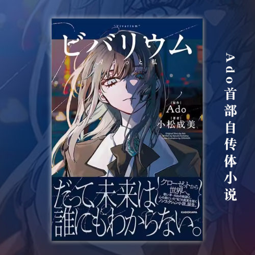 (预计2月出版)Ado首部自传