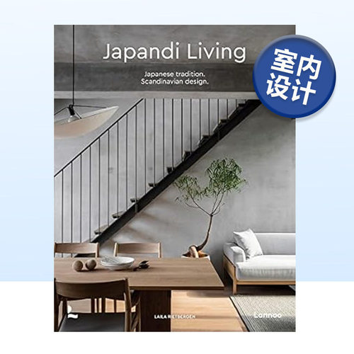 Japandi风格日式侘寂&北欧极简