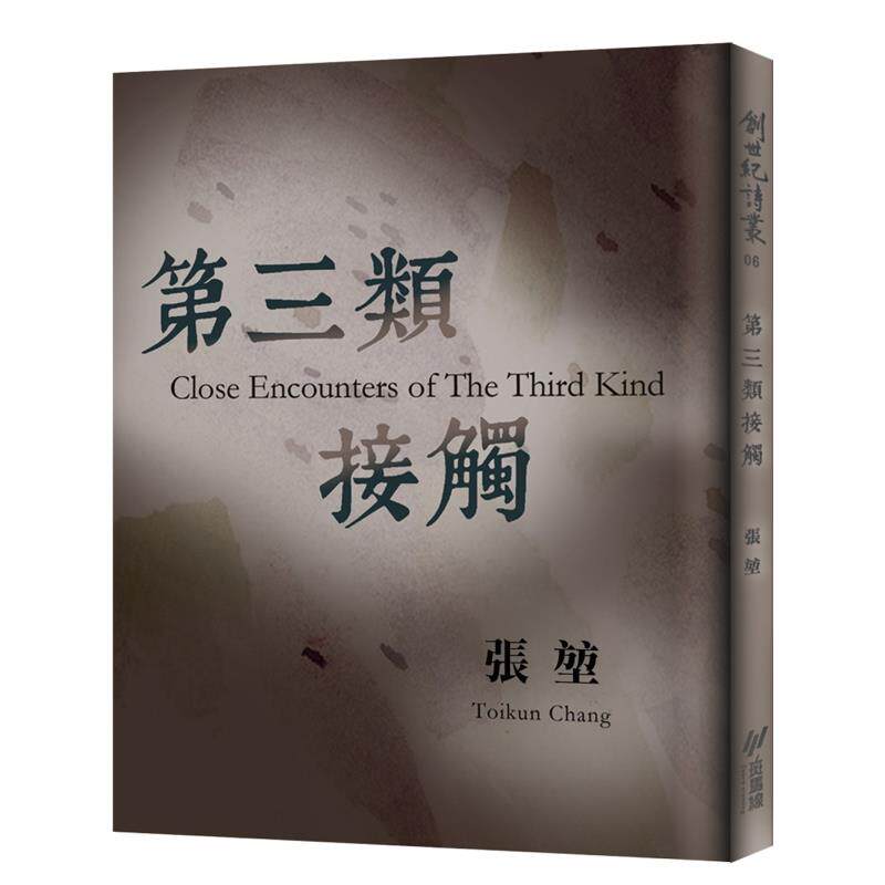 【现货】第三类接触 港台原版中文繁体图书籍 斑马线文库